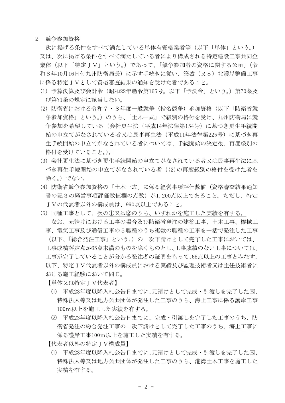 入札公告.pdf 2ページ目のプレビュー