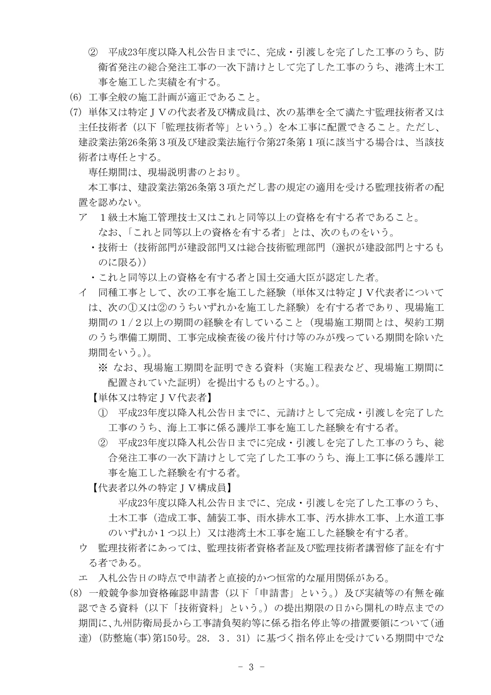 入札公告.pdf 3ページ目のプレビュー