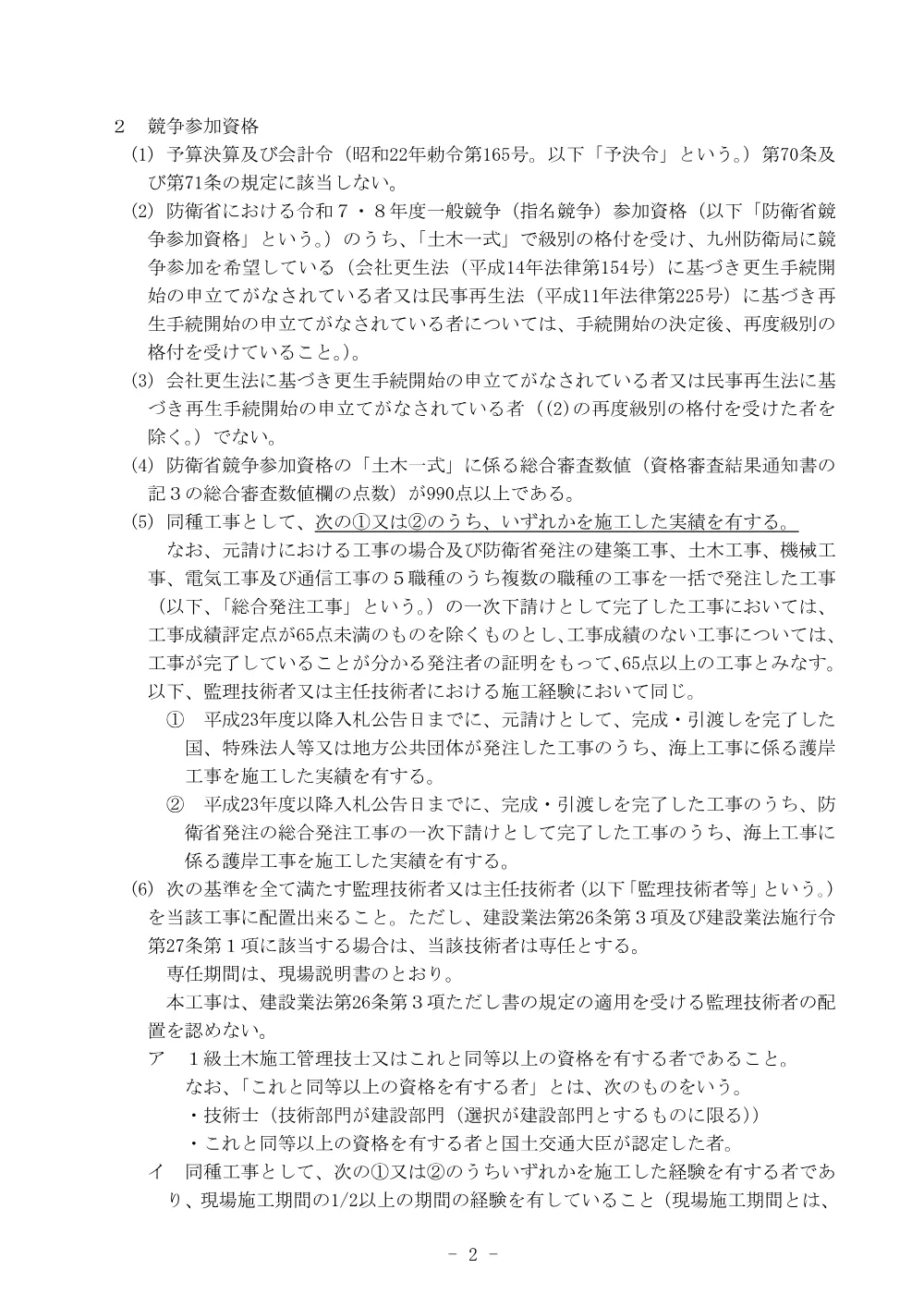 入札公告.pdf 2ページ目のプレビュー