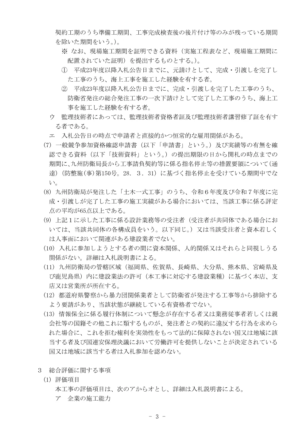 入札公告.pdf 3ページ目のプレビュー