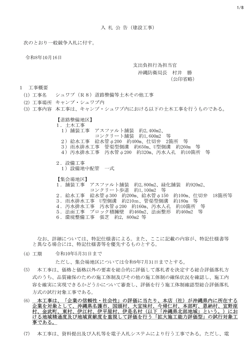 入札公告.pdf 1ページ目のプレビュー