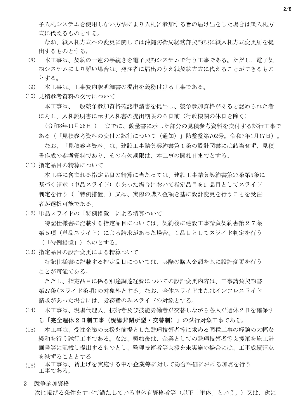 入札公告.pdf 2ページ目のプレビュー