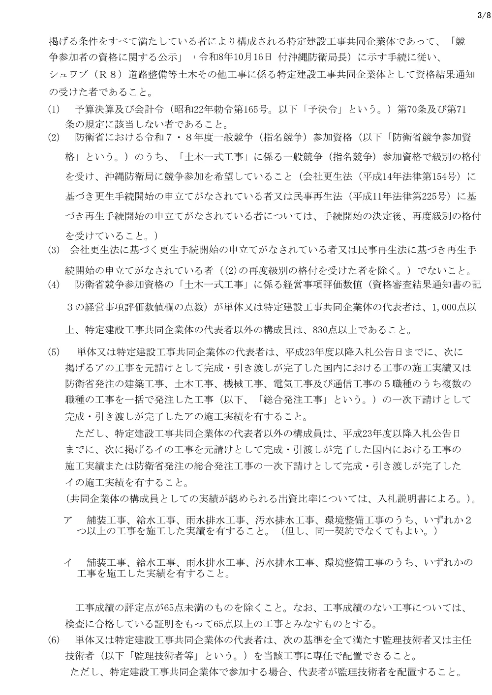 入札公告.pdf 3ページ目のプレビュー