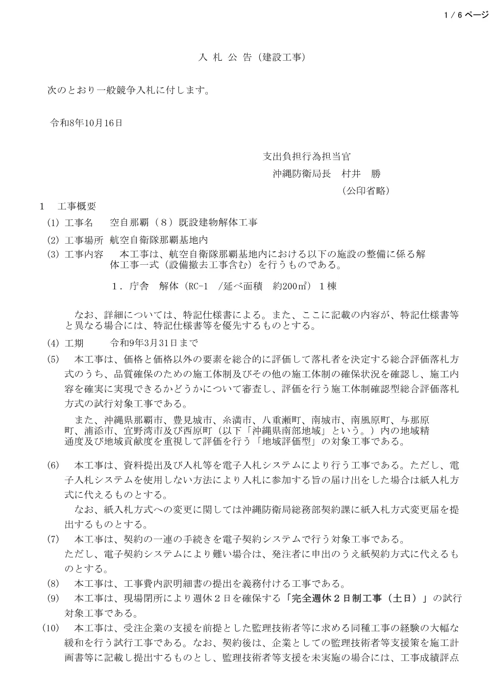 入札公告.pdf 1ページ目のプレビュー