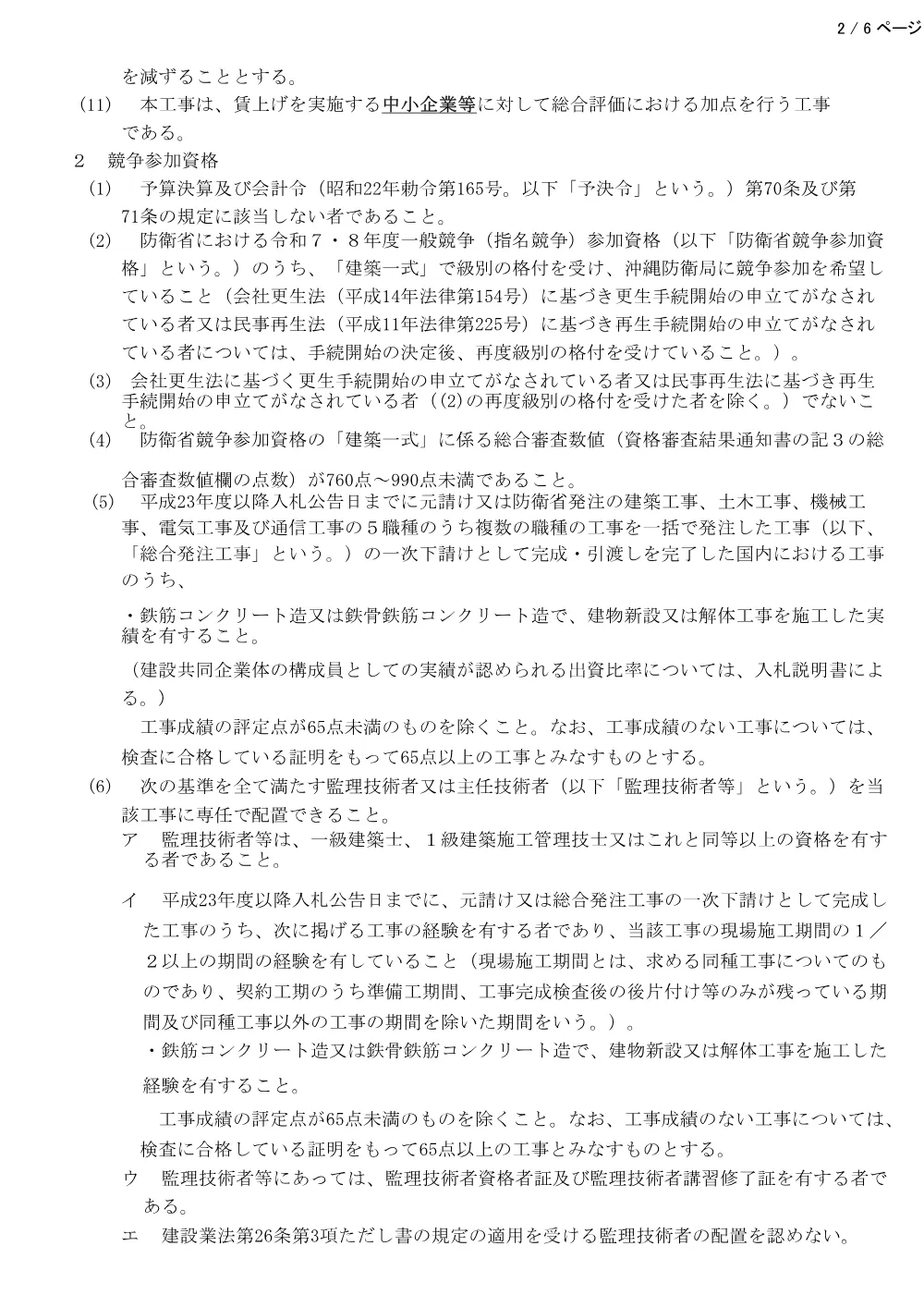 入札公告.pdf 2ページ目のプレビュー