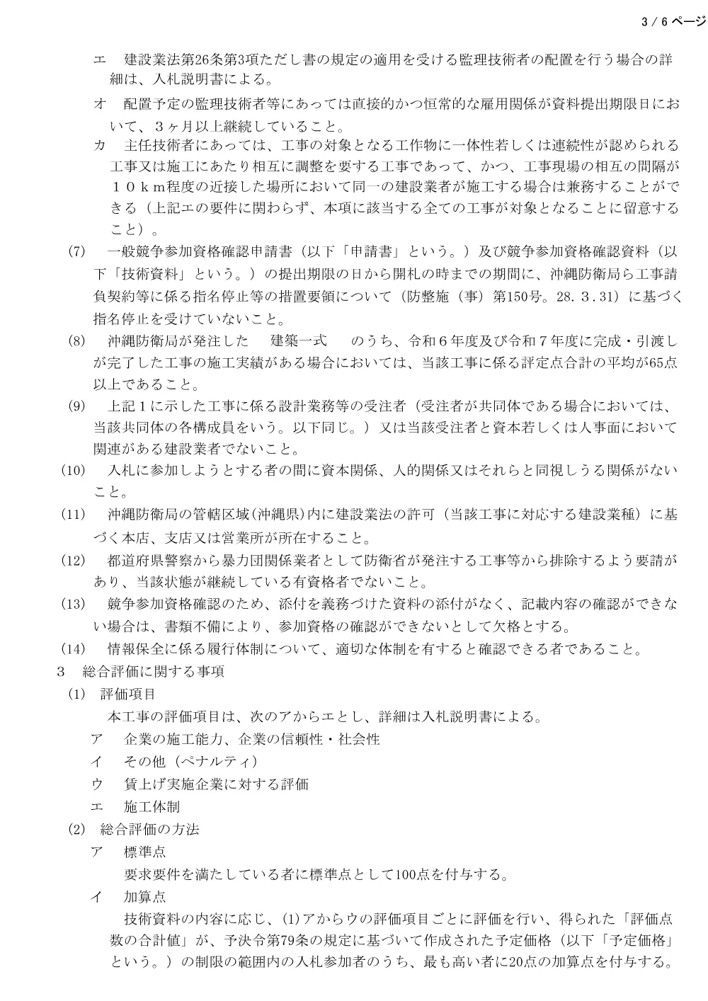 入札公告.pdf 3ページ目のプレビュー