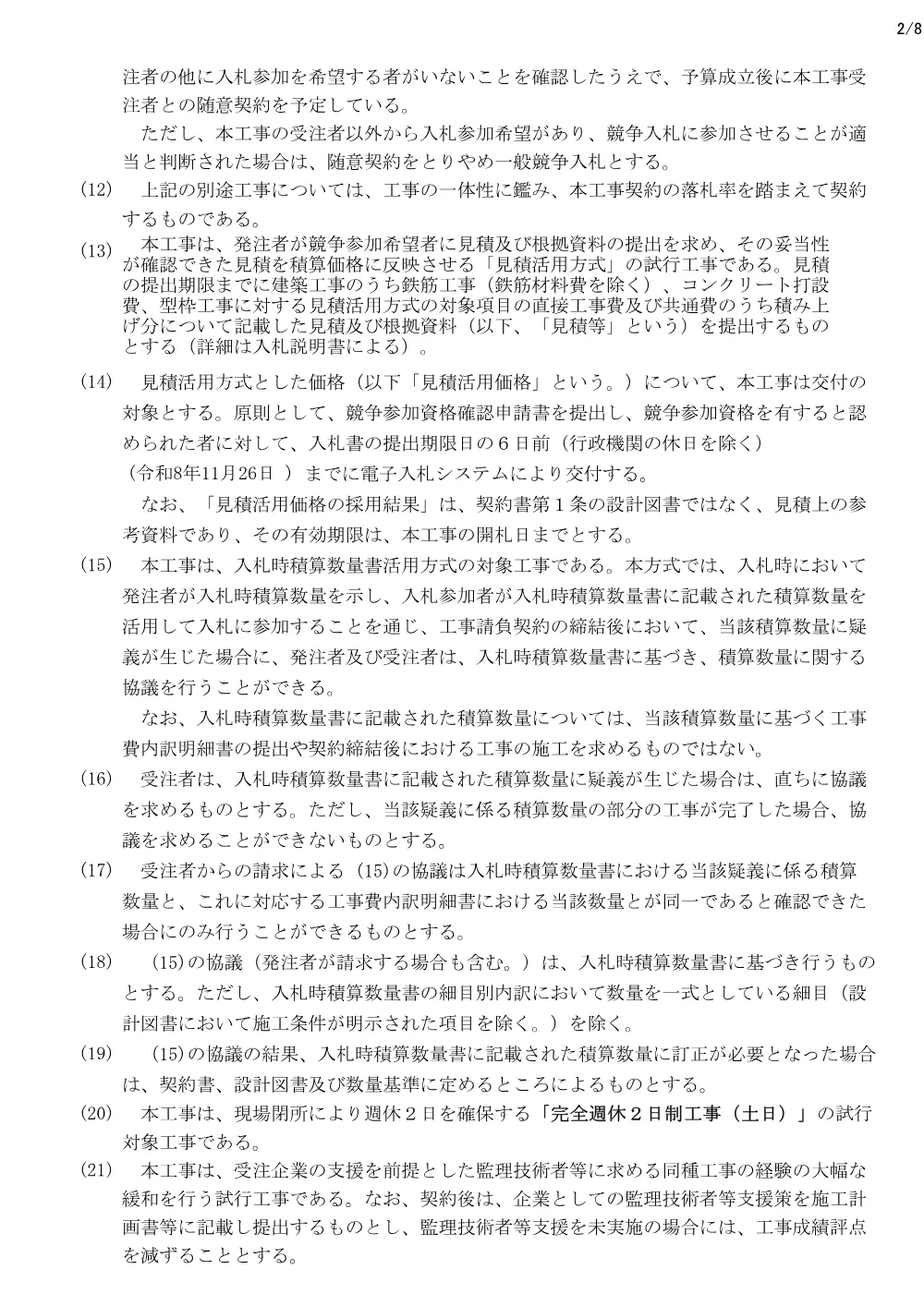 入札公告.pdf 2ページ目のプレビュー