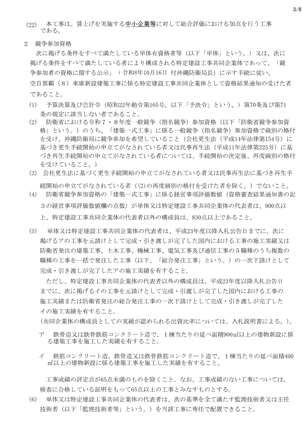 入札公告.pdf 3ページ目のプレビュー