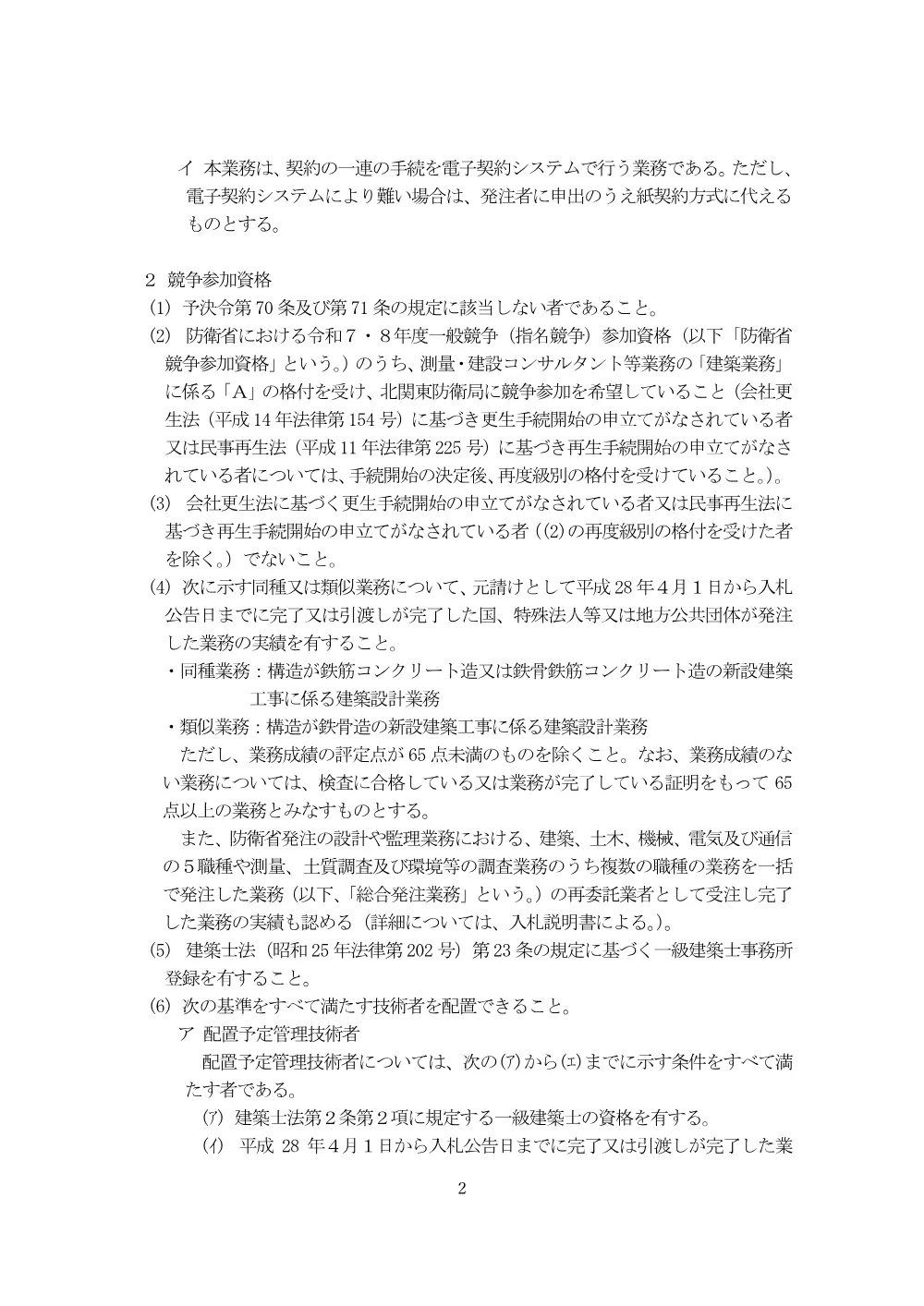 入札公告.pdf 2ページ目のプレビュー