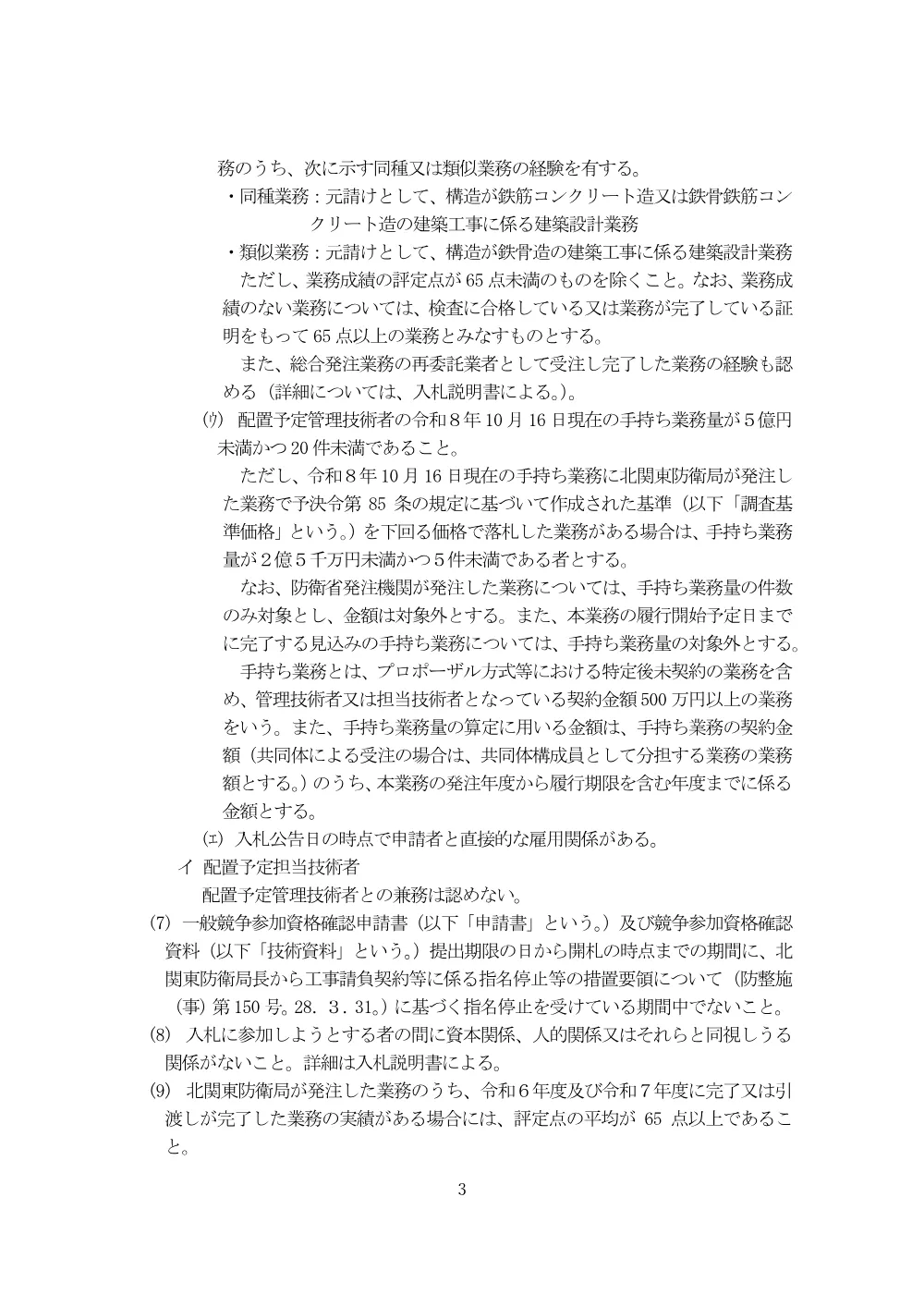 入札公告.pdf 3ページ目のプレビュー