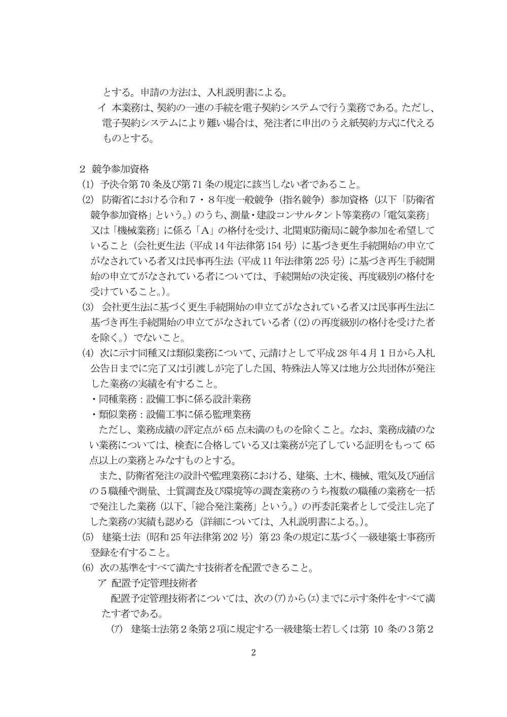 入札公告.pdf 2ページ目のプレビュー