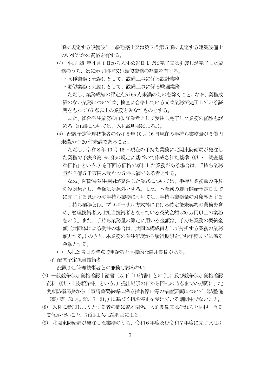 入札公告.pdf 3ページ目のプレビュー