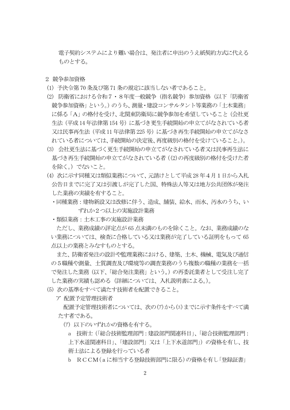 入札公告.pdf 2ページ目のプレビュー