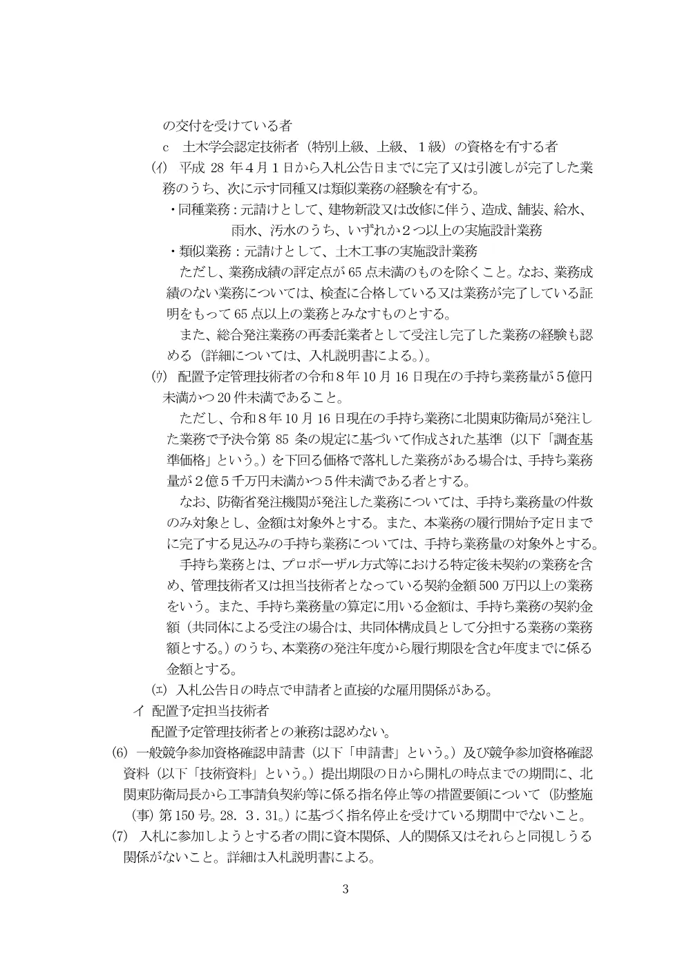 入札公告.pdf 3ページ目のプレビュー
