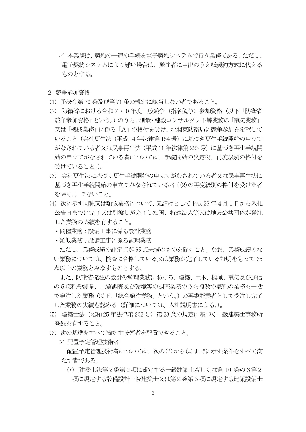 入札公告.pdf 2ページ目のプレビュー