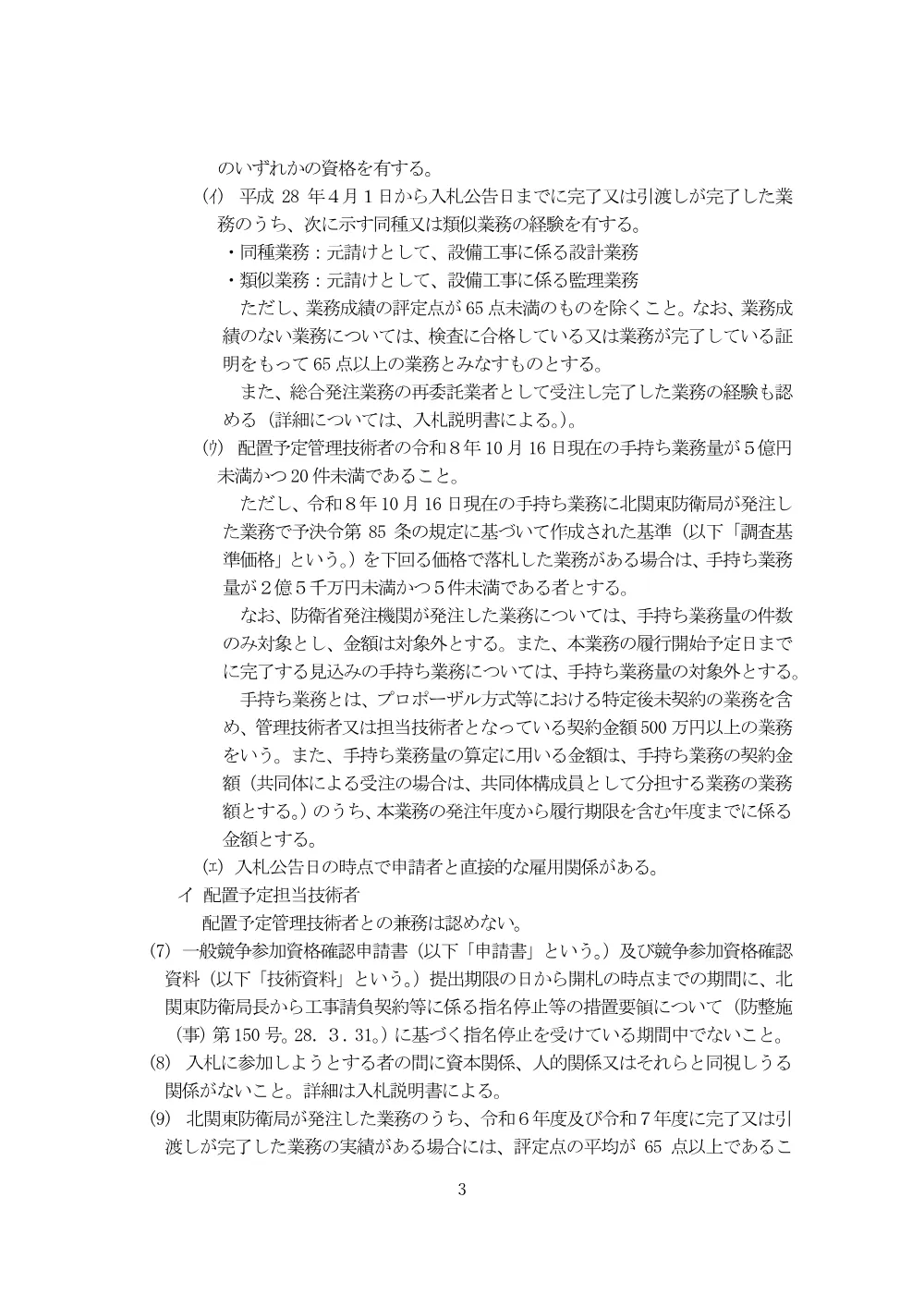 入札公告.pdf 3ページ目のプレビュー