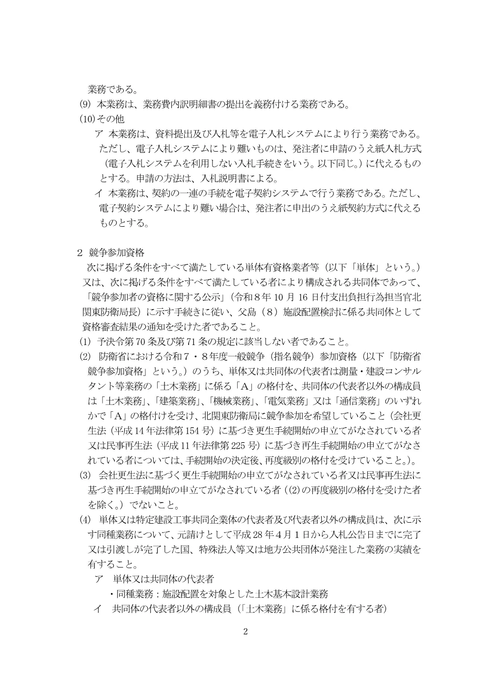 入札公告.pdf 2ページ目のプレビュー