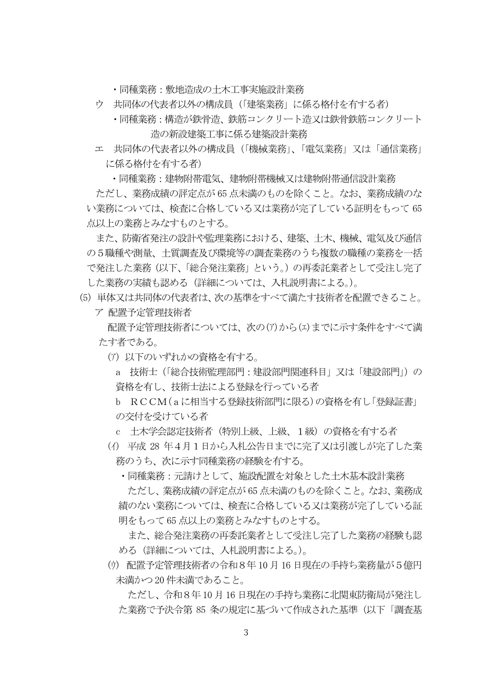 入札公告.pdf 3ページ目のプレビュー