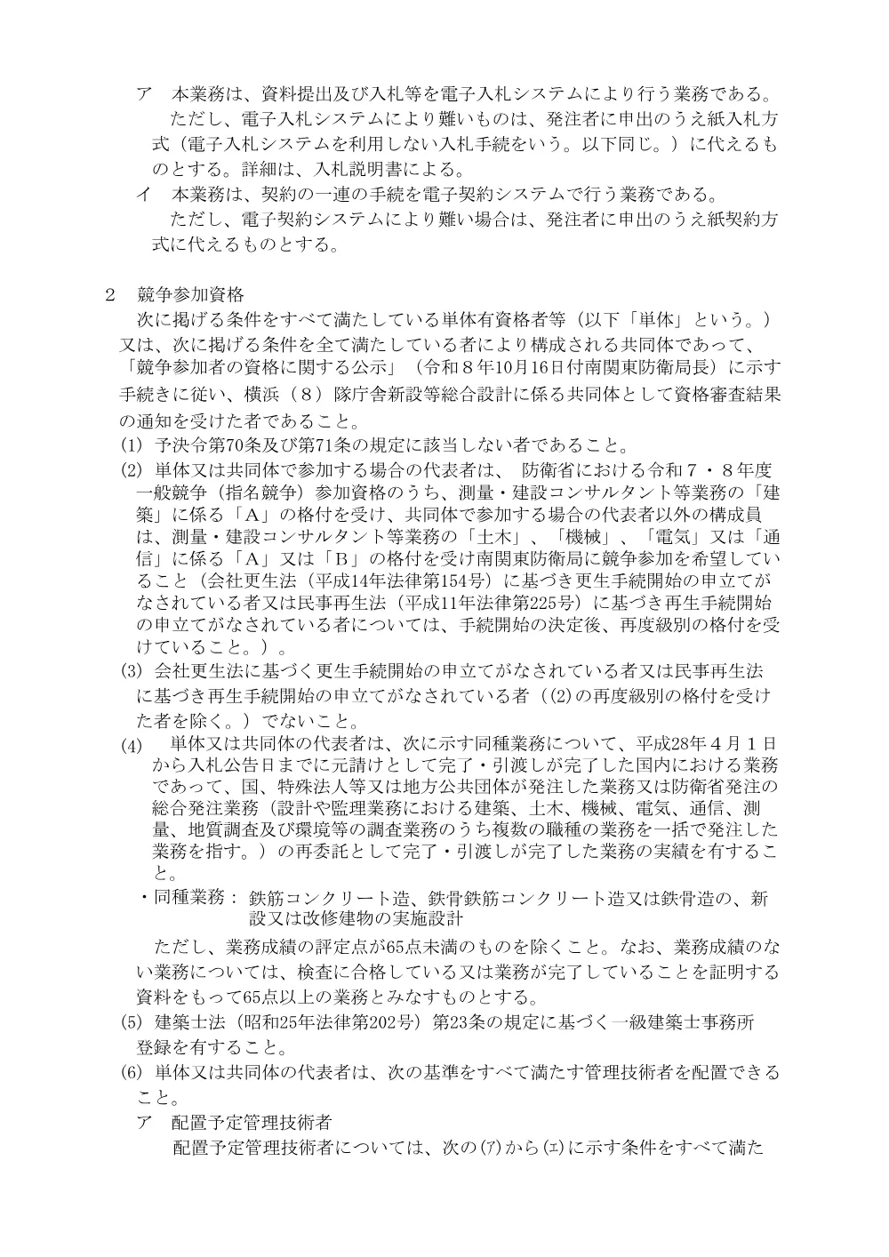 入札公告.pdf 2ページ目のプレビュー