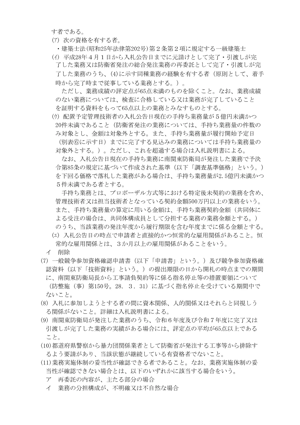 入札公告.pdf 3ページ目のプレビュー