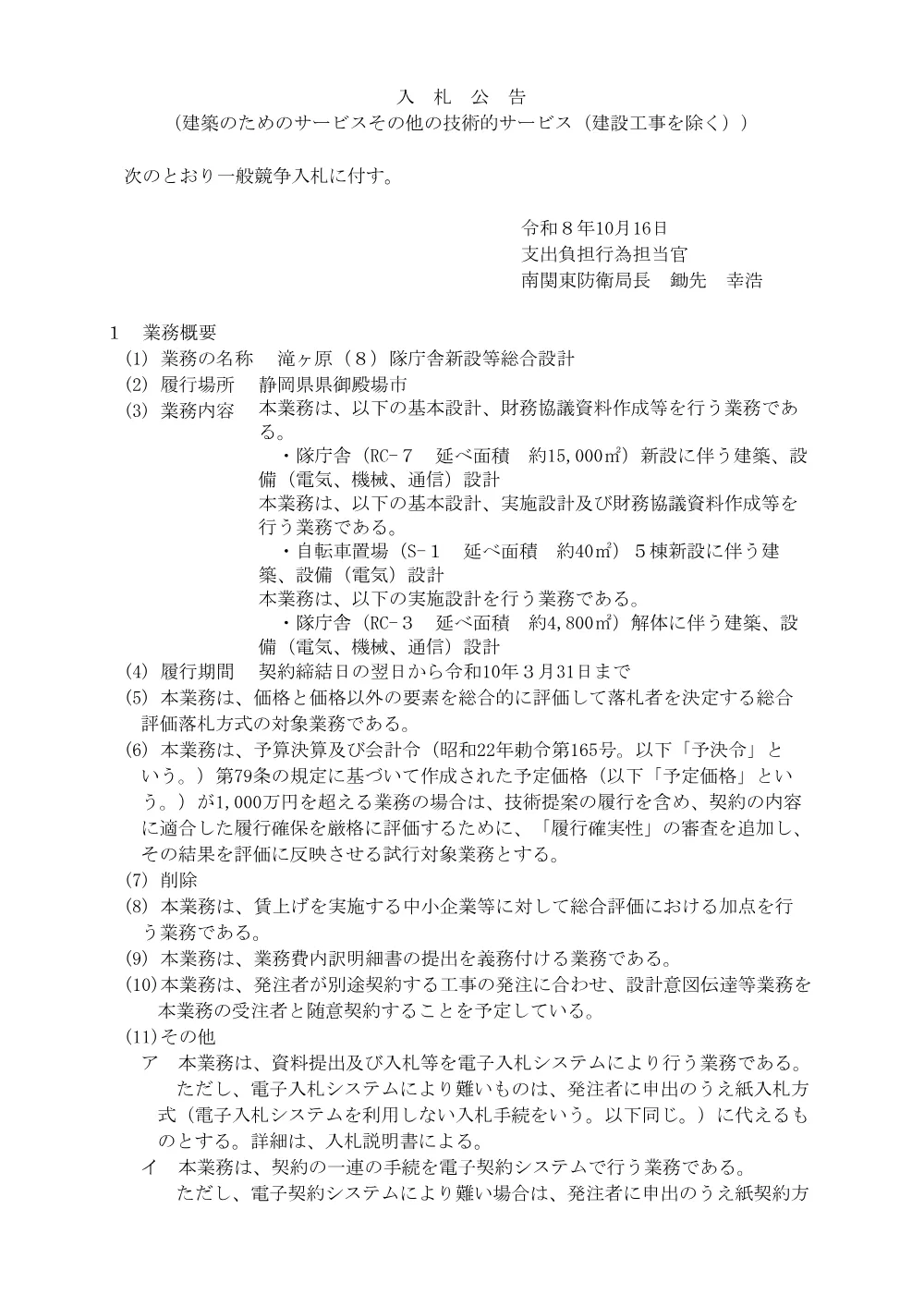 入札公告.pdf 1ページ目のプレビュー