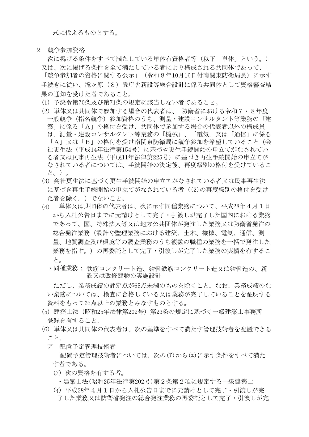入札公告.pdf 2ページ目のプレビュー
