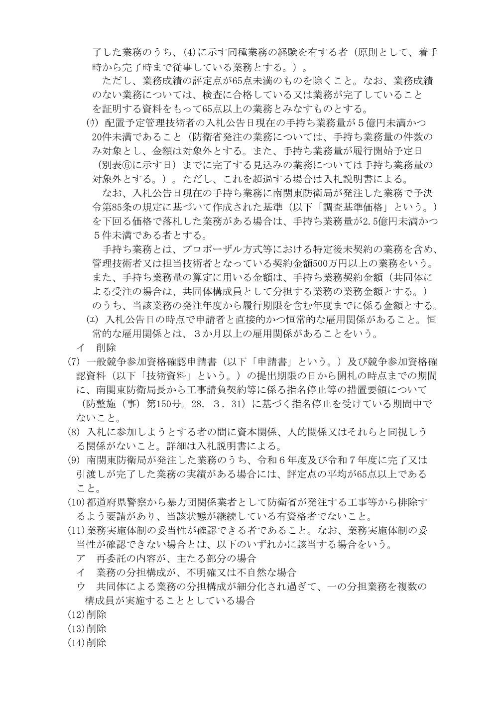 入札公告.pdf 3ページ目のプレビュー