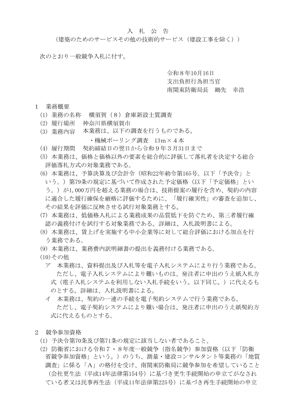 入札公告.pdf 1ページ目のプレビュー
