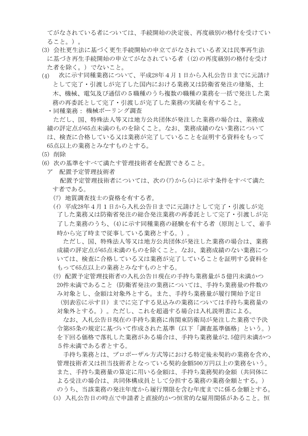 入札公告.pdf 2ページ目のプレビュー