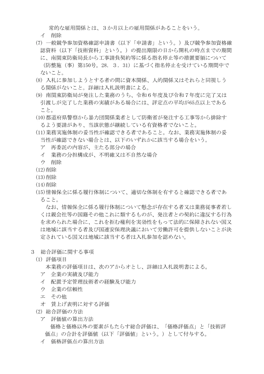 入札公告.pdf 3ページ目のプレビュー