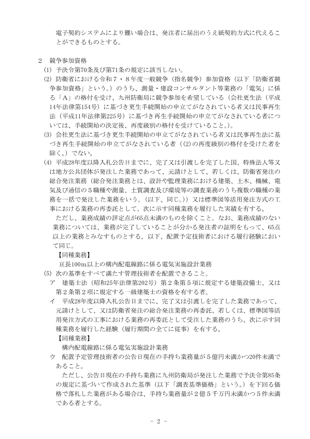 入札公告.pdf 2ページ目のプレビュー