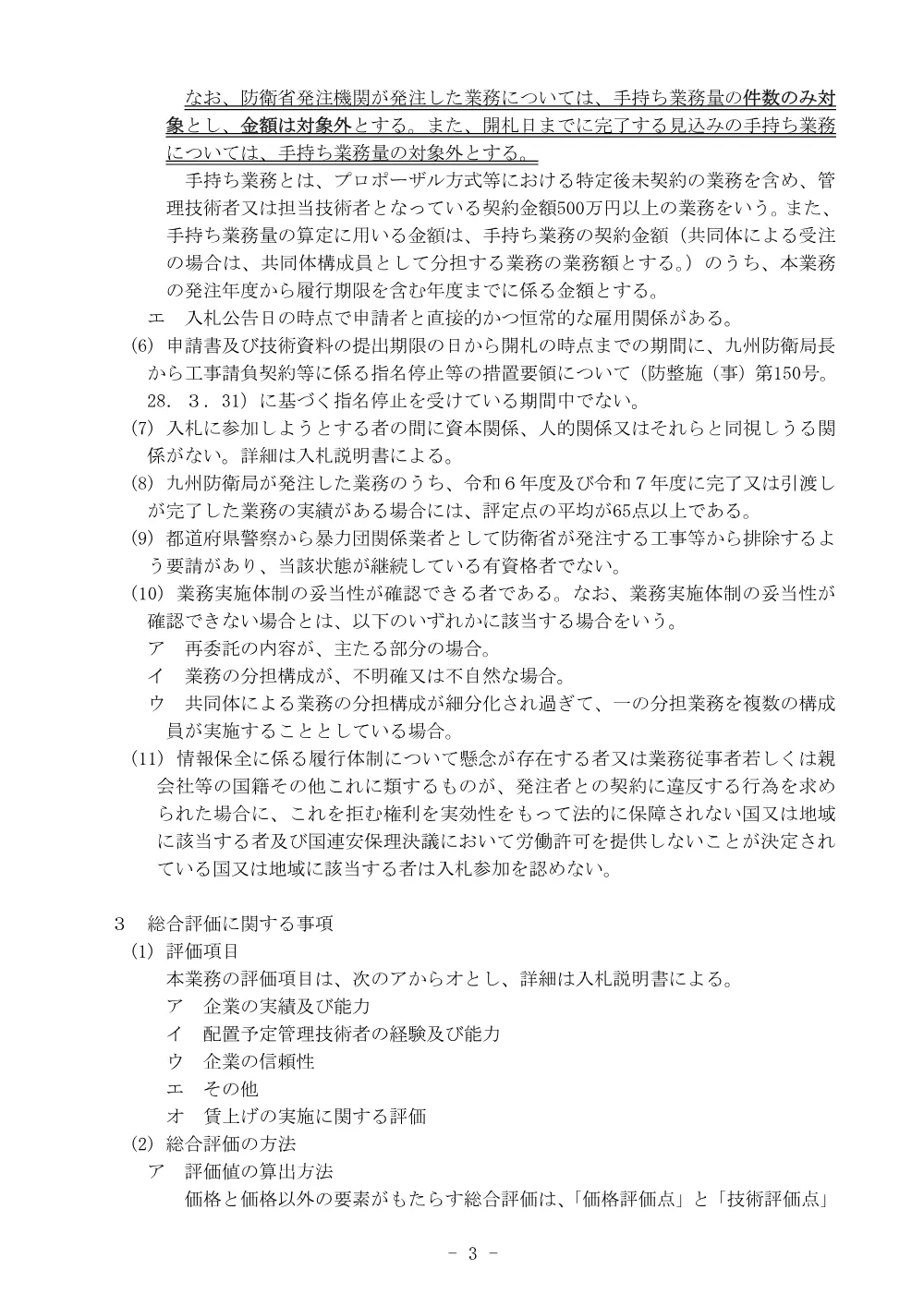 入札公告.pdf 3ページ目のプレビュー