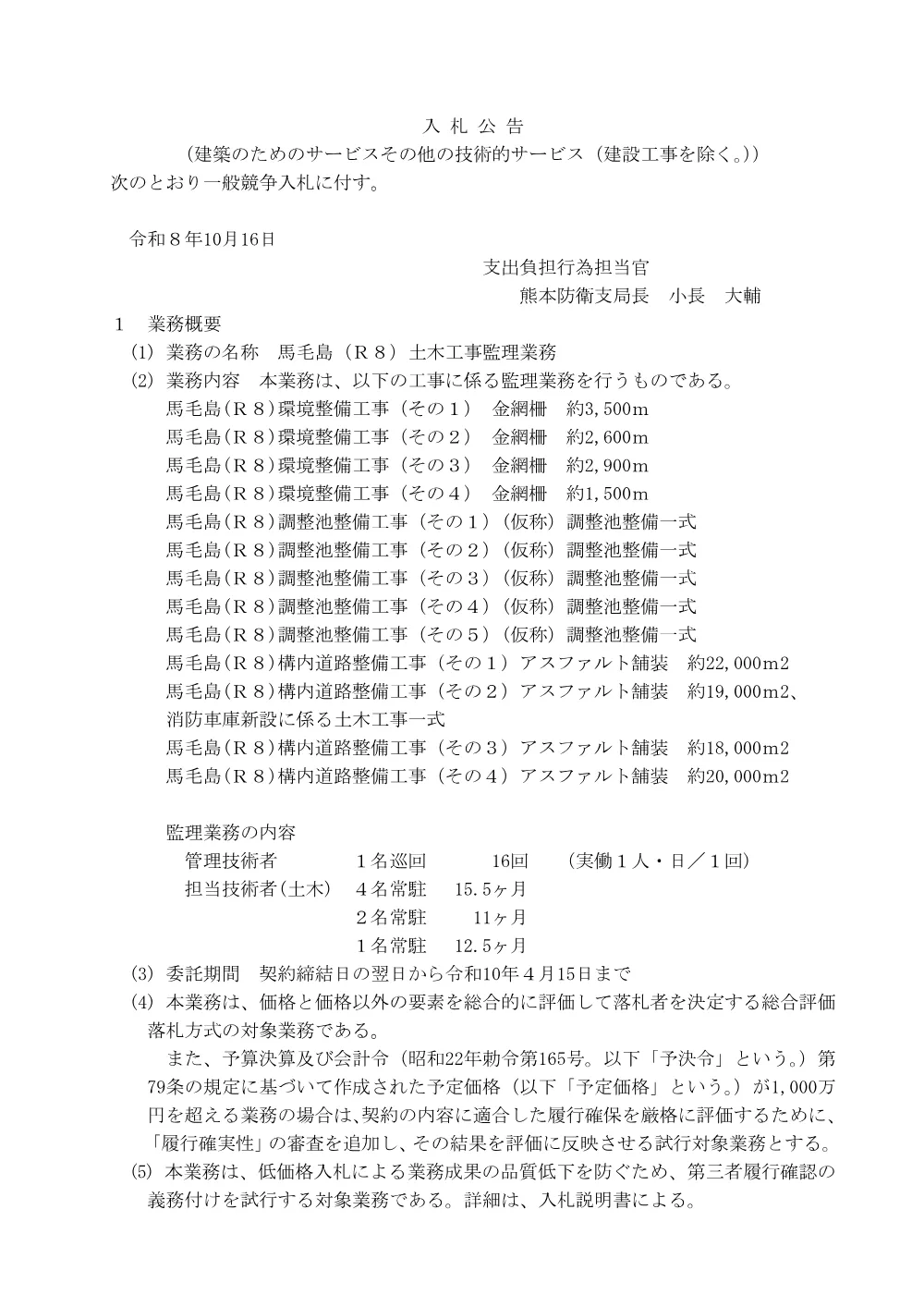 入札公告.pdf 1ページ目のプレビュー