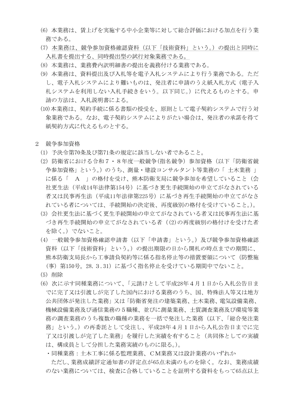 入札公告.pdf 2ページ目のプレビュー