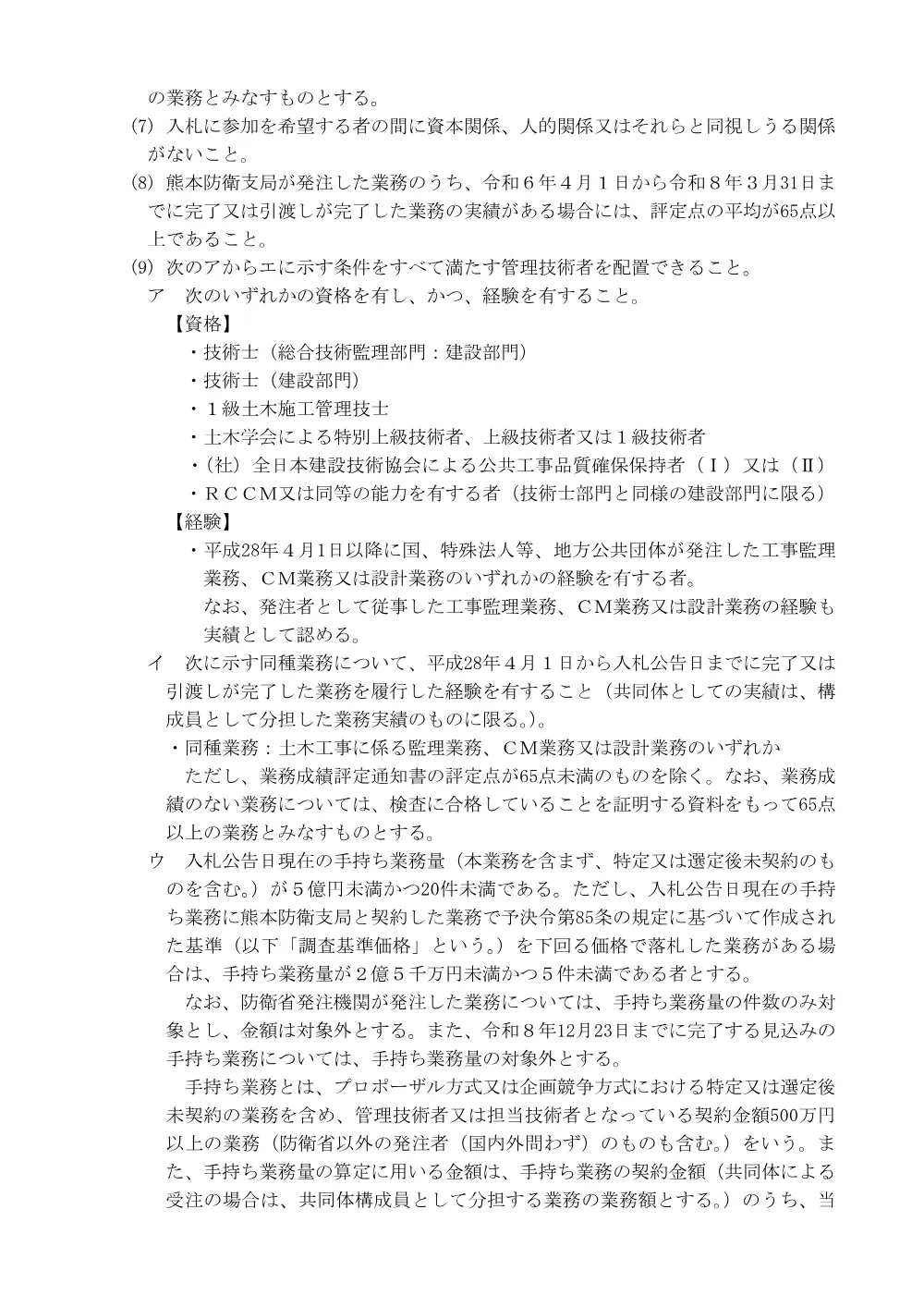入札公告.pdf 3ページ目のプレビュー