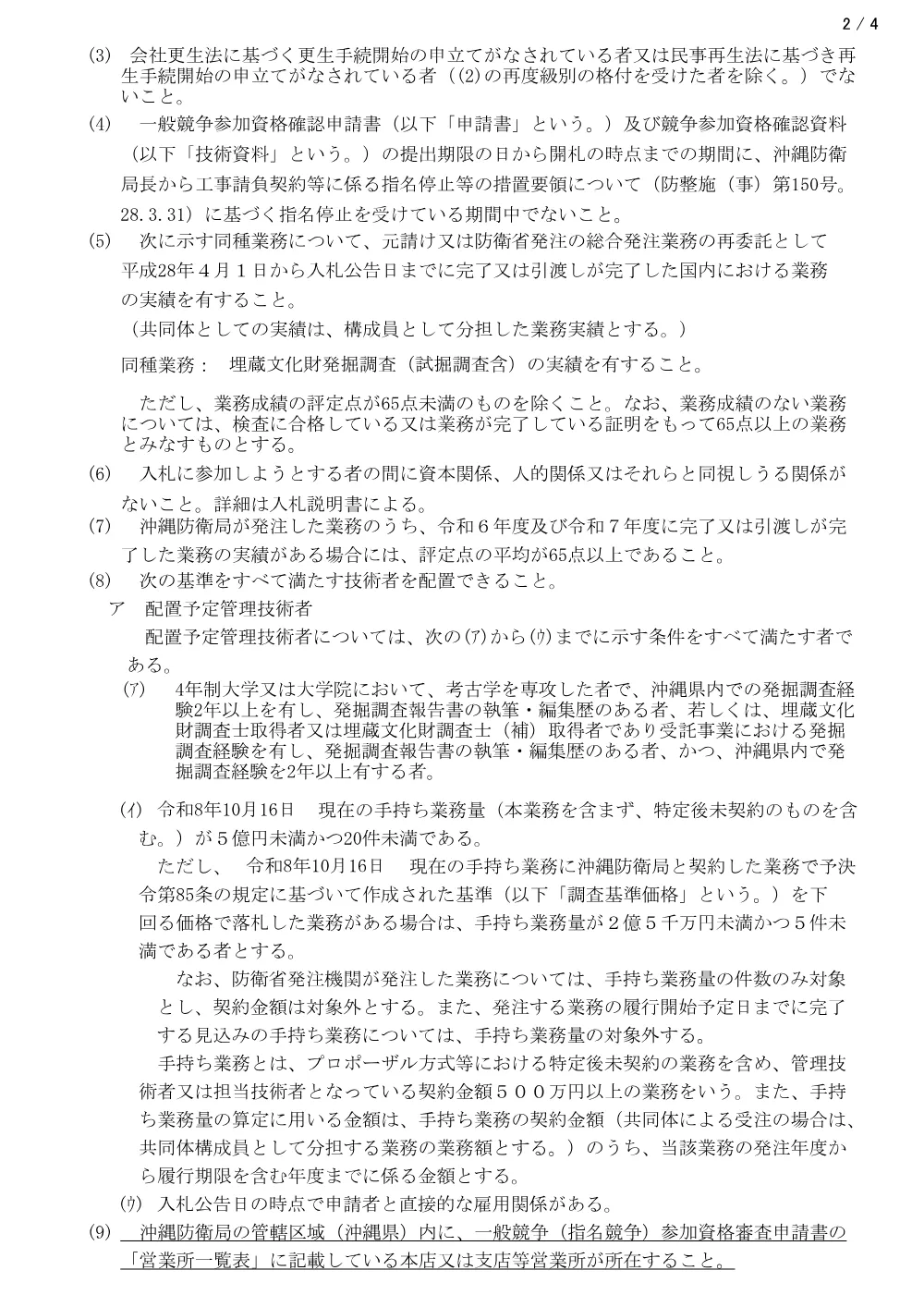 入札公告.pdf 2ページ目のプレビュー