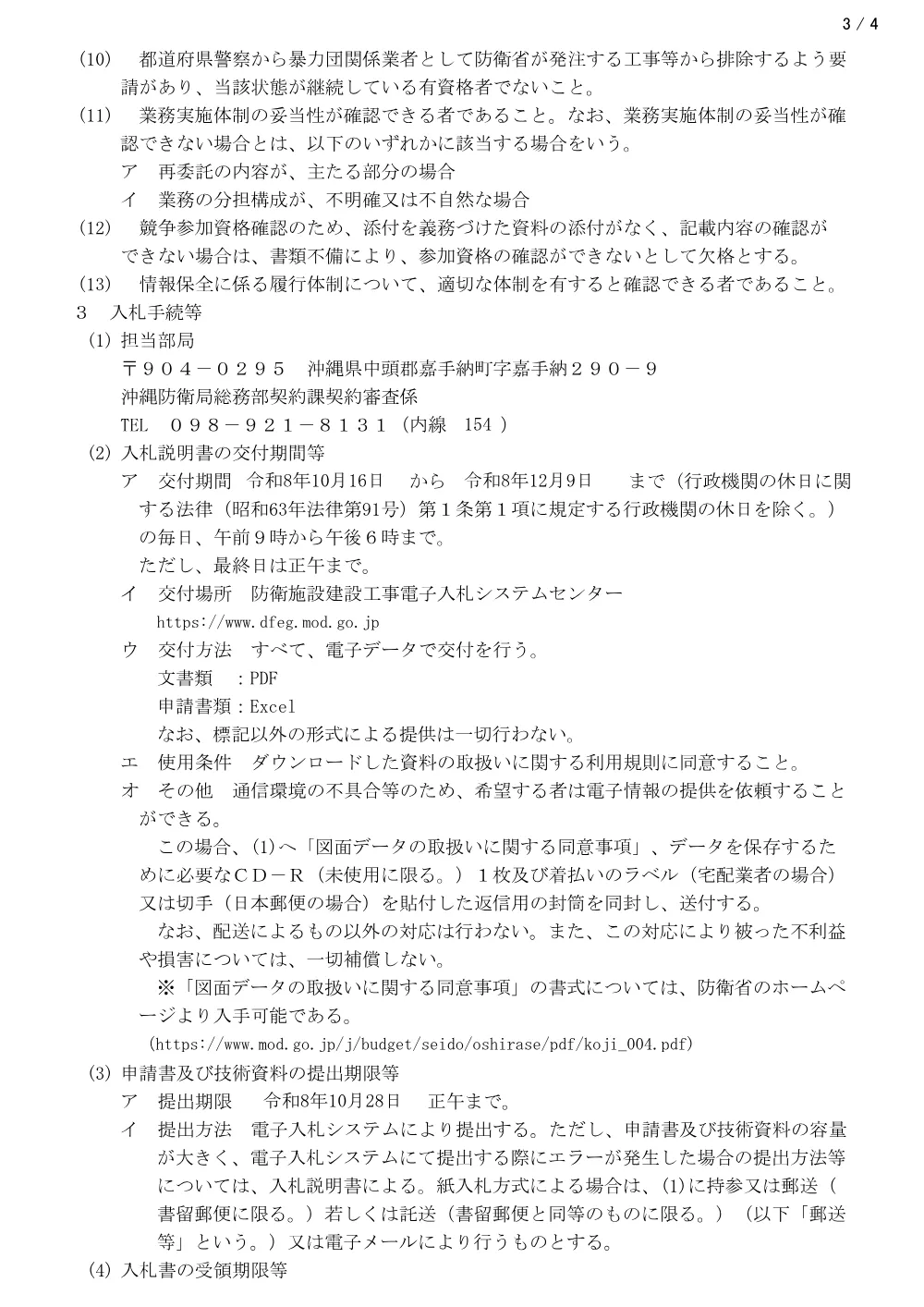 入札公告.pdf 3ページ目のプレビュー