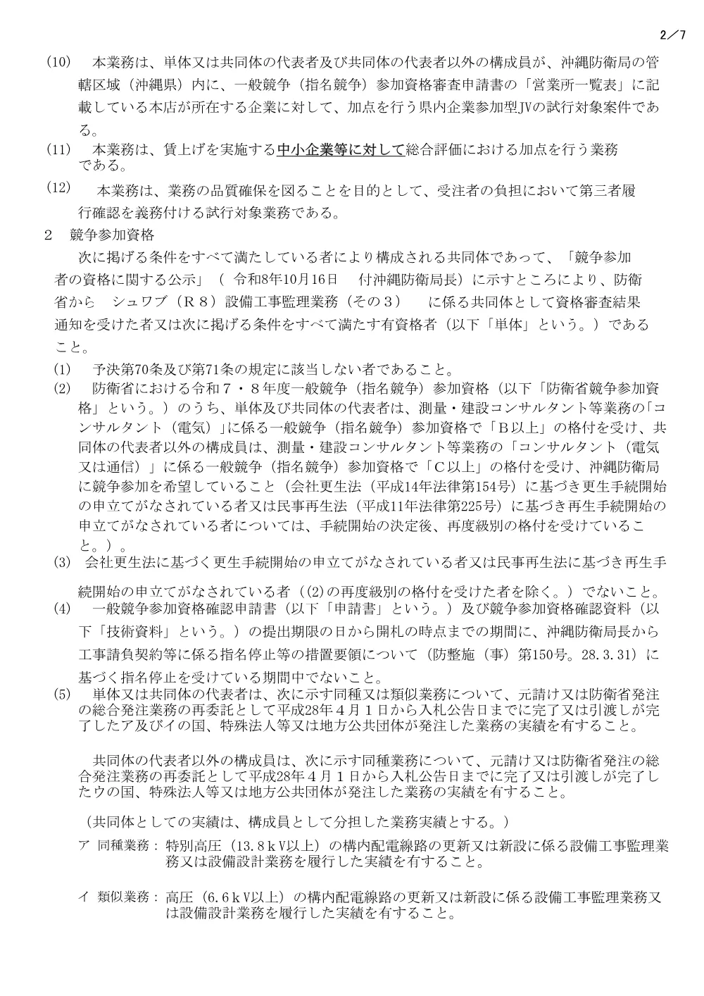 入札公告.pdf 2ページ目のプレビュー