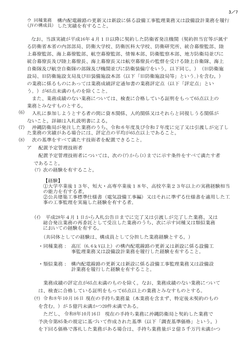 入札公告.pdf 3ページ目のプレビュー