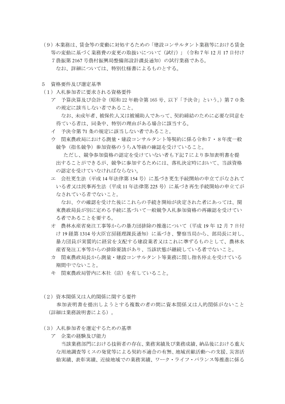 入札の公告等.pdf 2ページ目のプレビュー