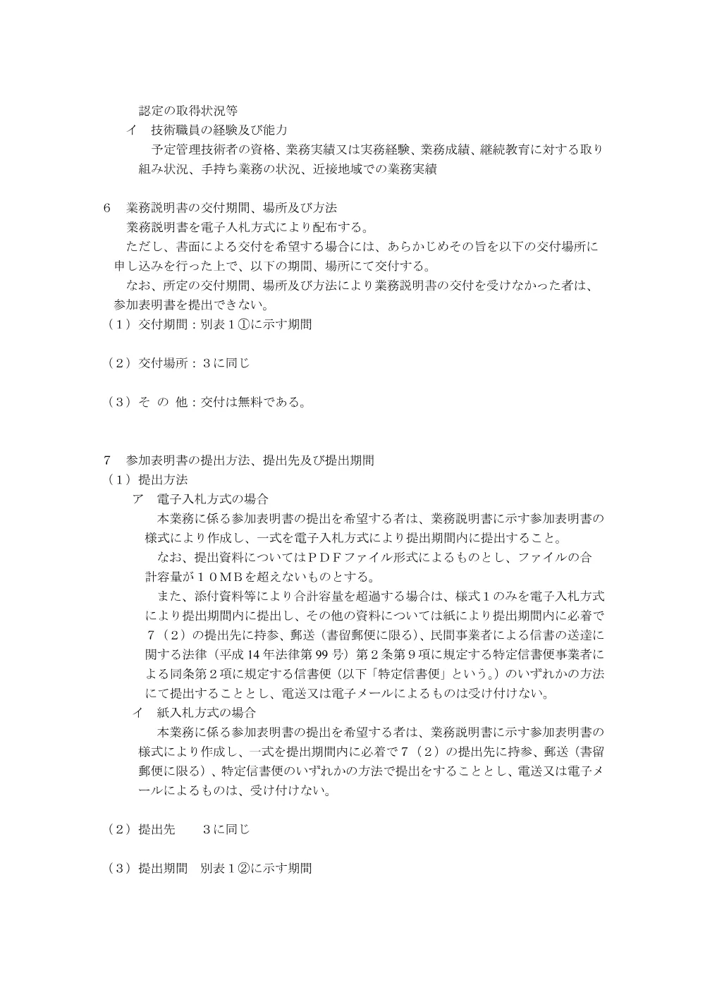 入札の公告等.pdf 3ページ目のプレビュー