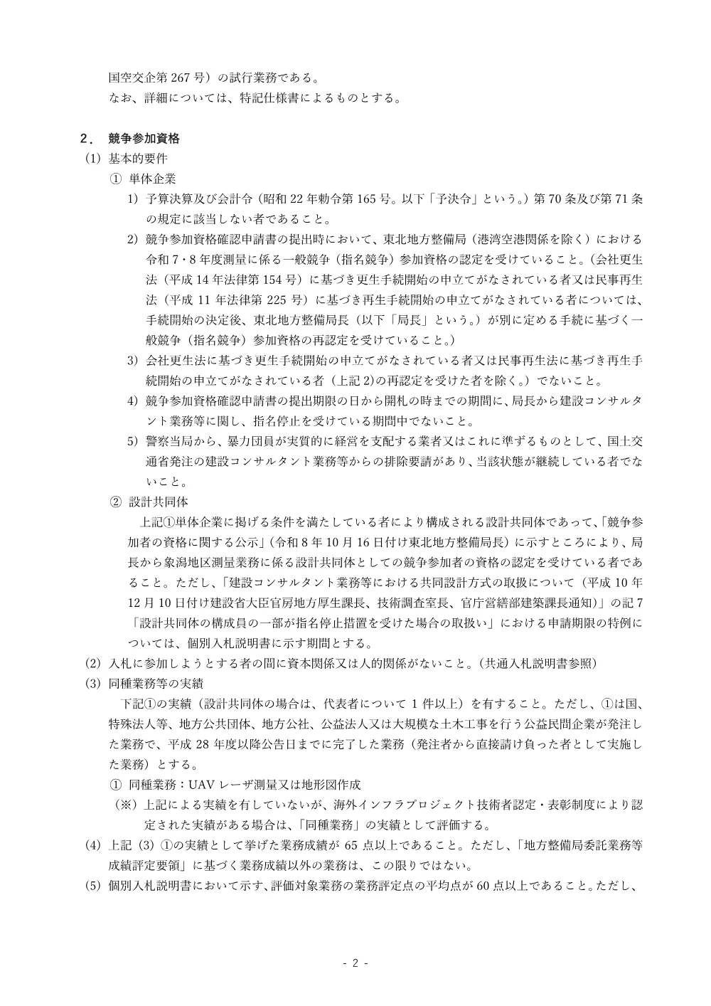 入札公告.pdf 2ページ目のプレビュー