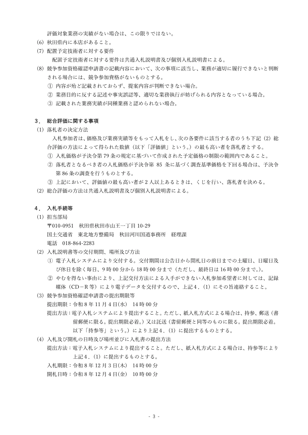 入札公告.pdf 3ページ目のプレビュー