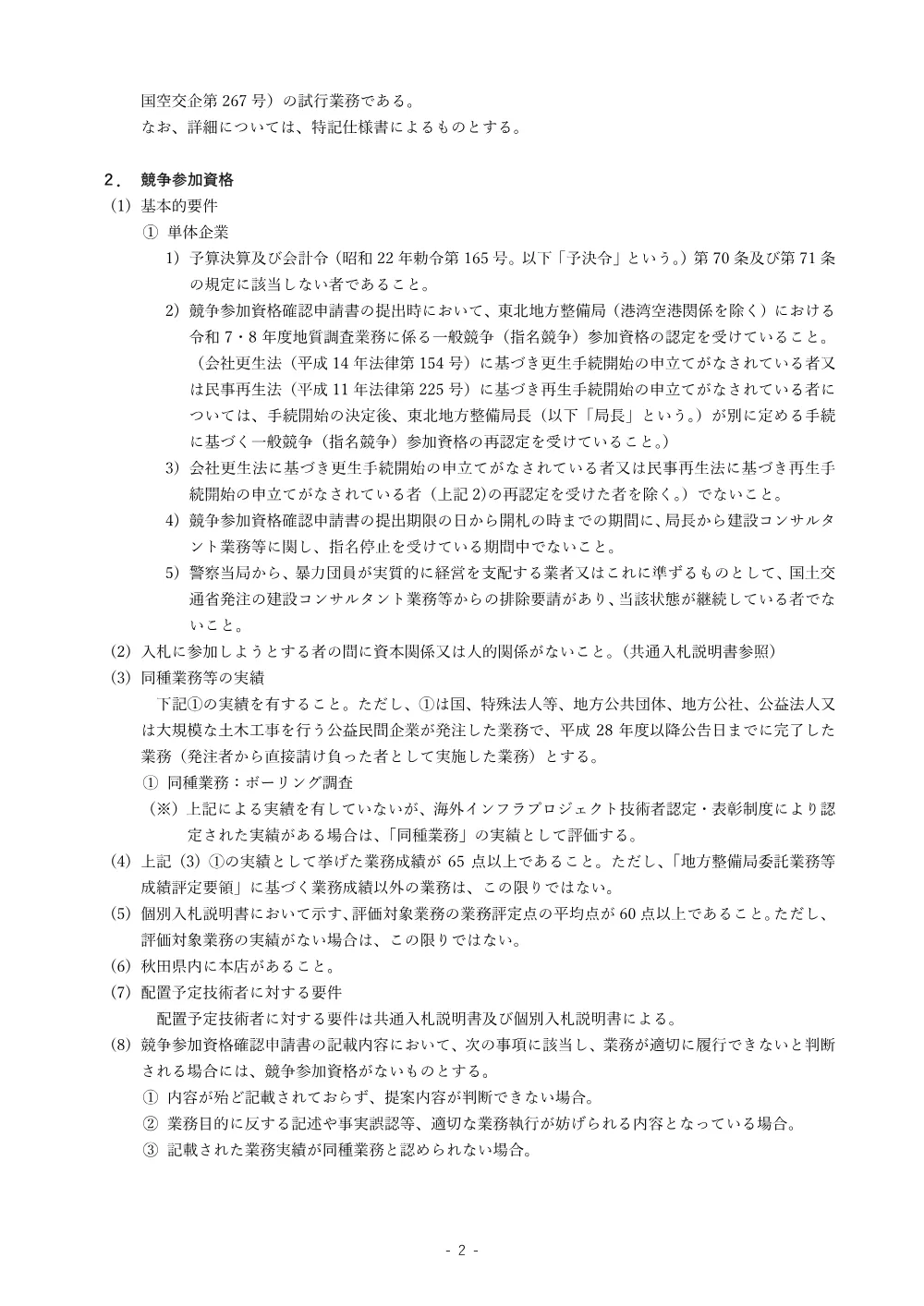 入札公告.pdf 2ページ目のプレビュー