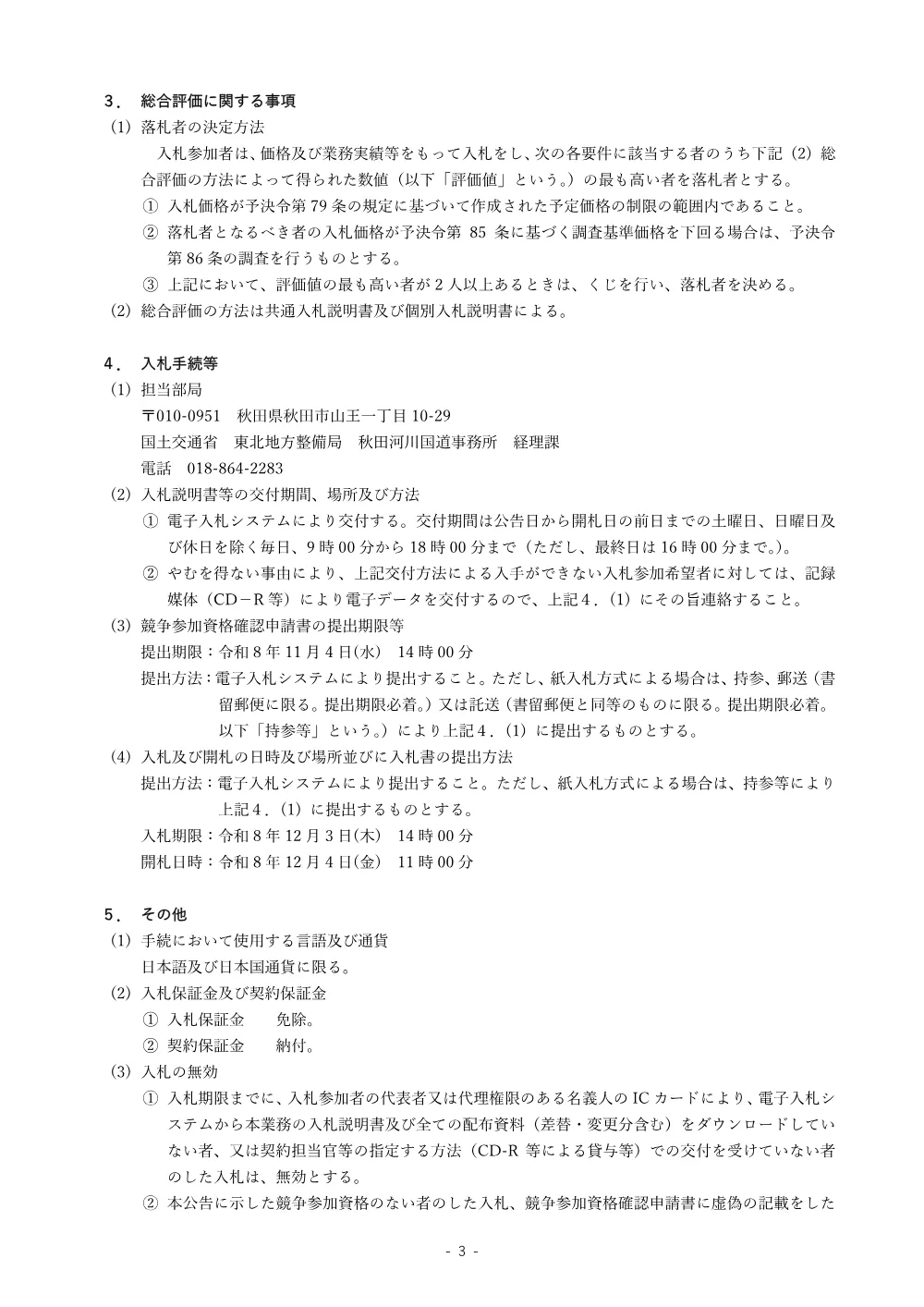 入札公告.pdf 3ページ目のプレビュー