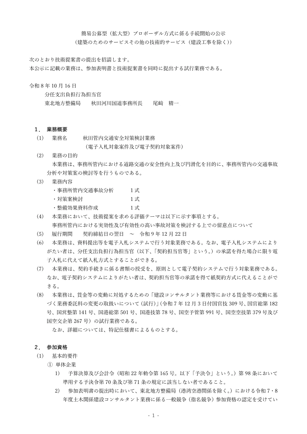 手続開始の公示.pdf 1ページ目のプレビュー