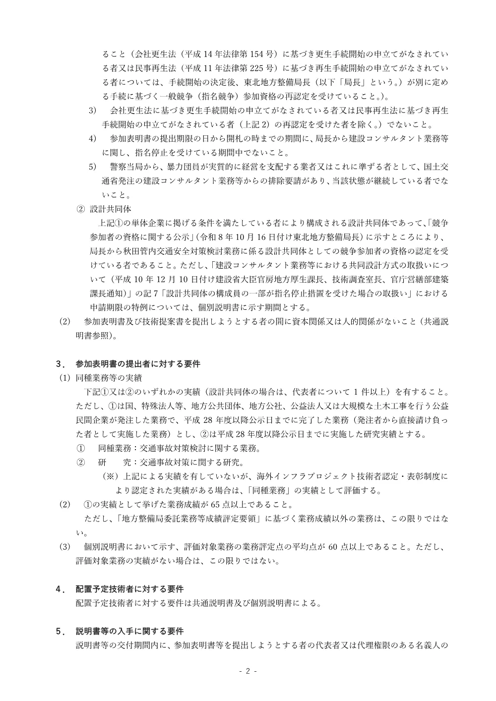 手続開始の公示.pdf 2ページ目のプレビュー