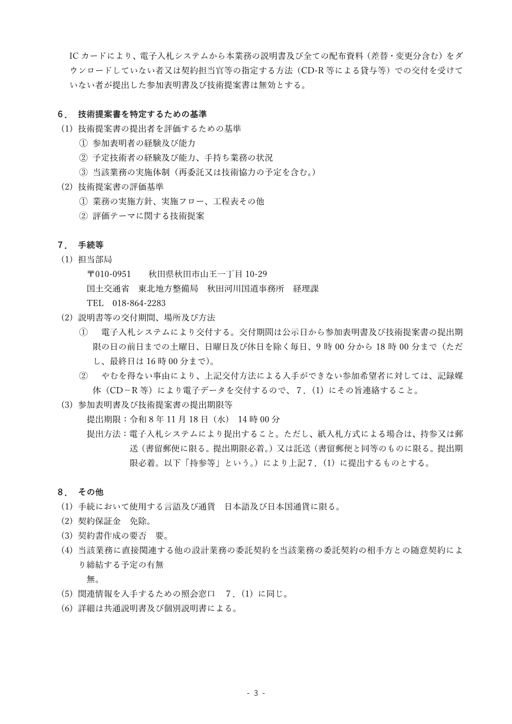 手続開始の公示.pdf 3ページ目のプレビュー