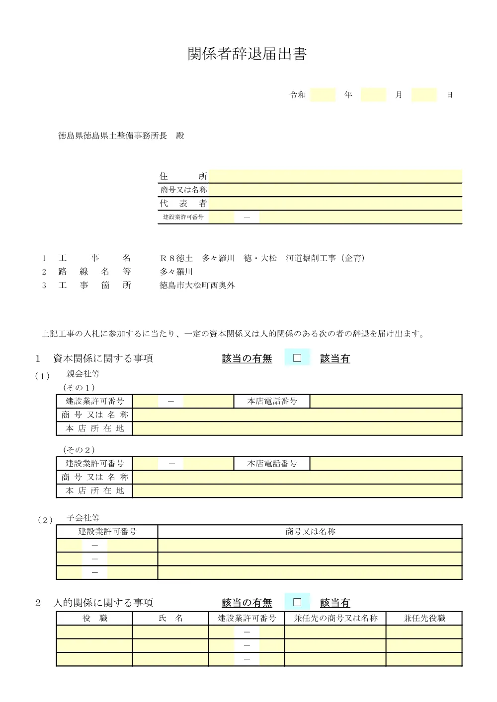 機密性１｜Ｒ８徳土 多々羅川 徳・大松 河道掘削工事（企育）_提出様式.pdf 3ページ目のプレビュー