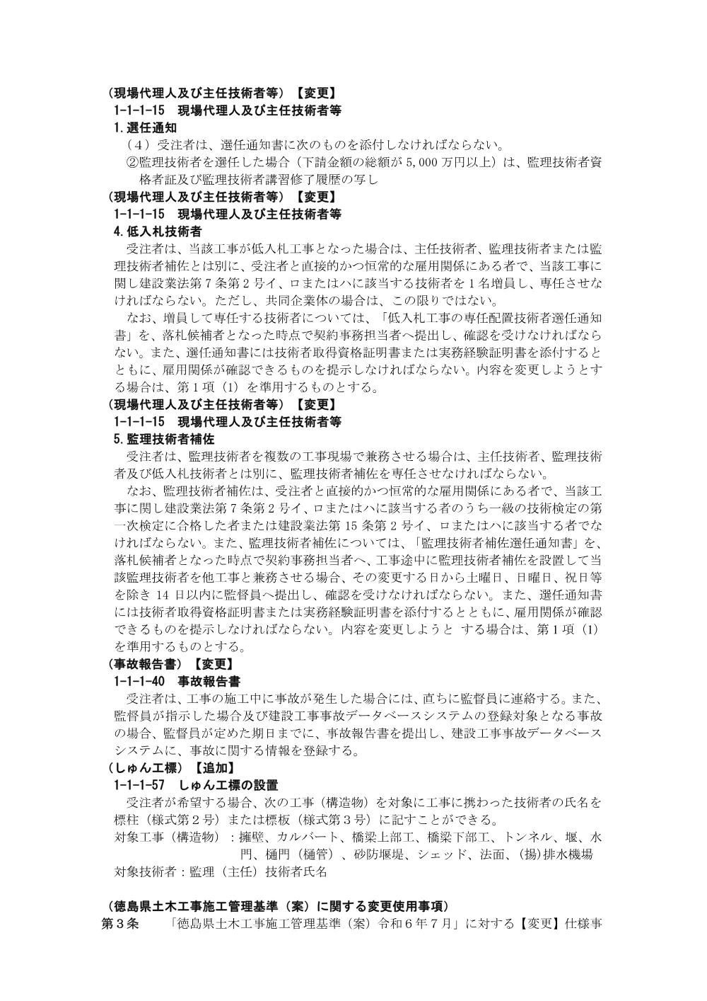 機密性１｜Ｒ８徳土 多々羅川 徳・大松 河道掘削工事（企育）（特記仕様書）.pdf 2ページ目のプレビュー